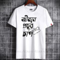 জীবনে প্রচুর চাপ new T Shirt - Casual Exclusive half Sleeve T Shirt For Men - T Shirt. 