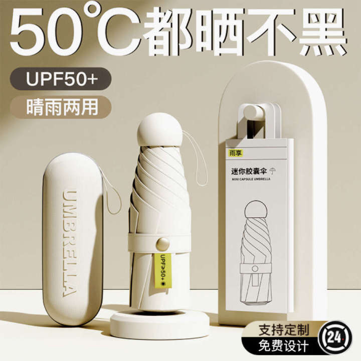 Mini Pocket Capsule Women's Folding High Grade Sun Sunscreen Clear Umbrella