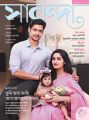 Sanonda Magazine May 30, 2024. 