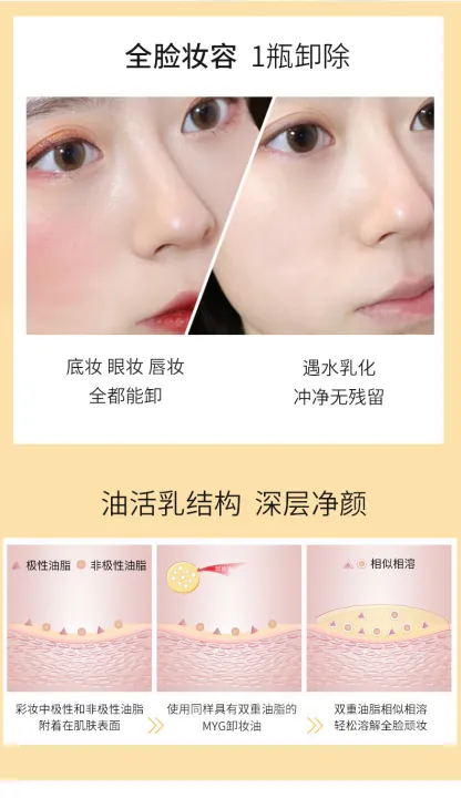 MYG%20USA%203in1%20Makeup%20remover%20oil%20150ml%20professional%20makeup%20remover%20moisturizing%20&%20nourishing%20skin%20-%20Image%206