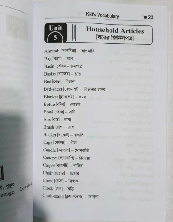 Kid's%20Spoken%20English%20&%20Kid's%20Vocabulary%20(2%20Books)%20By%20Sabirul%20Karim%20/%20Children%20Spoken%20English%20-%20Image%207
