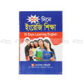 সহজ কথ্য ইংরেজি বই 30 দিনের কোর্স সবার জন্য শিক্ষামূলক আইটেম - book. 