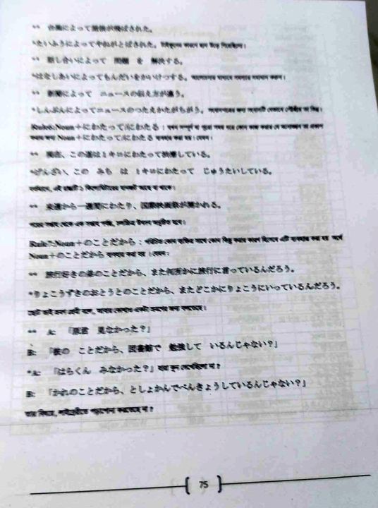 Sharifs%20JLPT%20Minna%20No%20Nihongo%20N3%20Bangla%20(4th%20Edition)%20(Newsprint)%20-%20Image%208