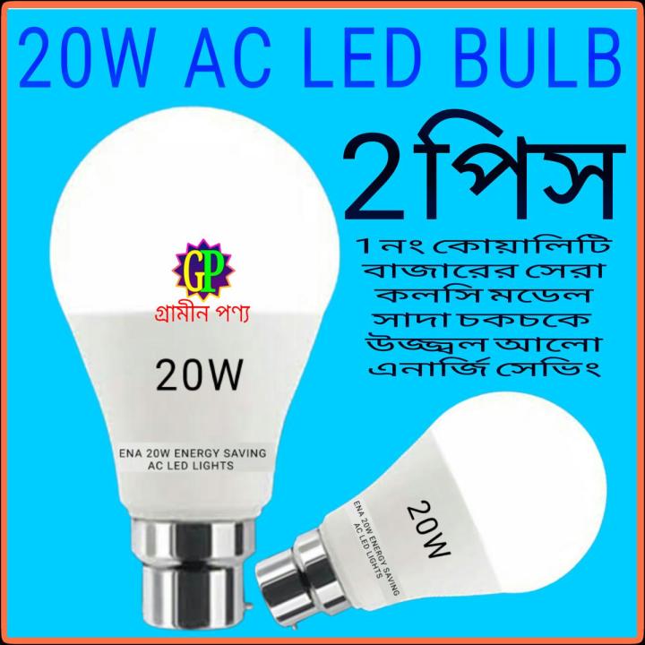 20 Watt LED Light Premium Quality 90% Energy Savings  2  pice