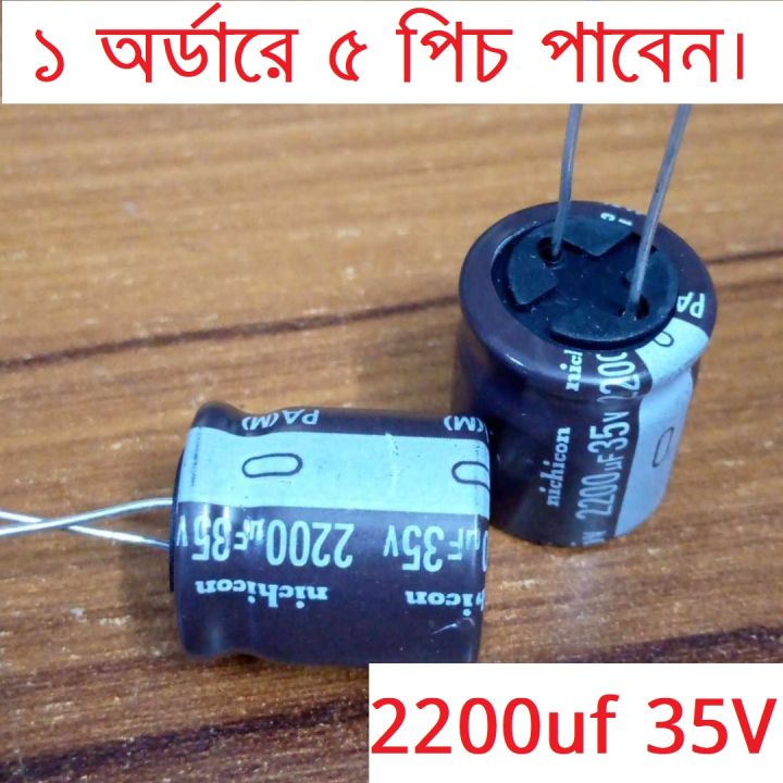 5PCS - 2200uF 35V Capacitor RADIAL Electrolytic Capacitor