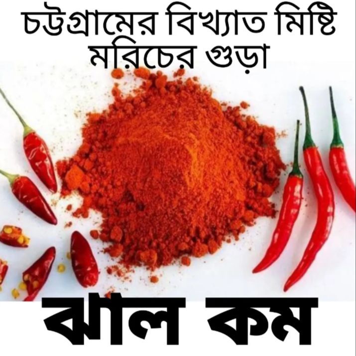 Sweet%20Chilli%20Powder%20(%20Hathazari%20Misti%20Morich%20chittagong)%20Premium%20Quality%201kg%20-%20Image%202