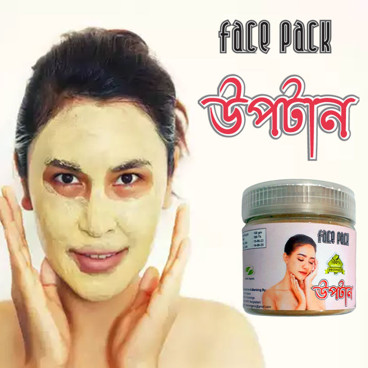 Ubtan face pack for face 100gm