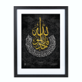 Islamic Wall Frame Sura Ikhlas Challigraphy Fiber Art Frame Islamic Picture Frame - Room Decoration -Size: 9x13 inch,8x11 inch, 7x9inch, 6x8 inch. 