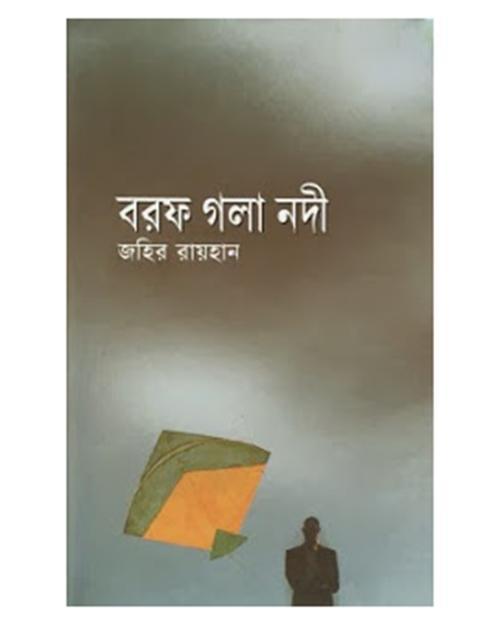 Borof%20Gola%20Nodi%20by%20Zahir%20Rayhan%20-%20Image%202