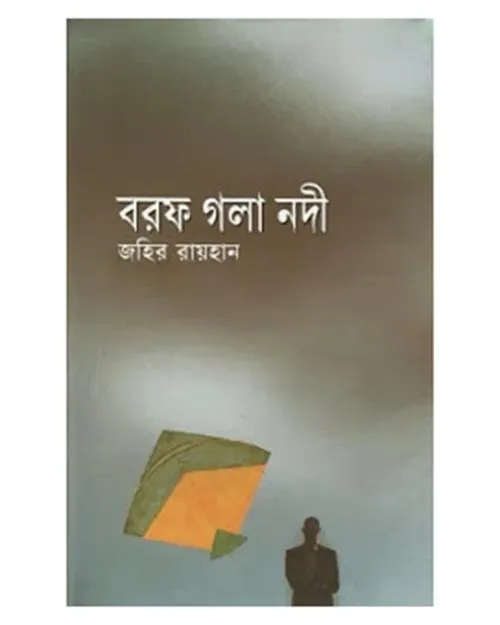 Borof%20Gola%20Nodi%20by%20Zahir%20Rayhan%20-%20Image%202