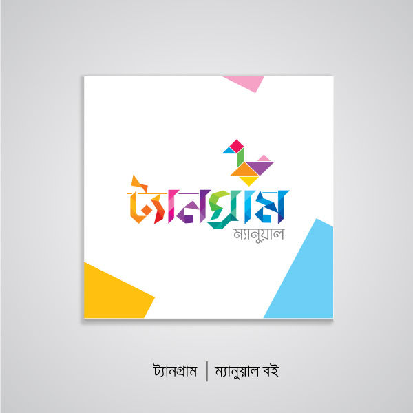 Biggan%20Baksho:%20Tangram-S/B%20-%20Image%209