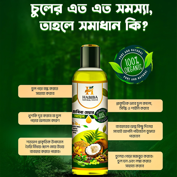 Habiba%20Natural%20Touch%20Organic%20Hair%20Oil%20-%20200%20Ml%20-%20Image%203