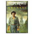 Arjun Shamogro Part 1 by Samaresh Majumder ( অর্জুন সমগ্র ১ - সমরেশ মজুমদার ) - Book. 