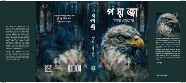 %E0%A6%AA%E0%A6%A6%E0%A7%8D%E0%A6%AE%E0%A6%9C%E0%A6%BE%20By%20%E0%A6%87%E0%A6%B2%E0%A6%AE%E0%A6%BE%20%E0%A6%AC%E0%A7%87%E0%A6%B9%E0%A6%B0%E0%A7%8B%E0%A6%9C%20/%20Paddaza%20by%20Elma%20Behrouz%20-%20Image%204