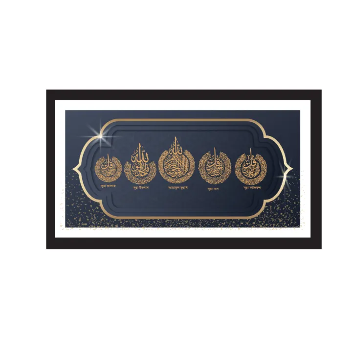 Ayatul%20kursi%20and%204%20kul%20calligraphy%20wallmate%20for%20home%20decoration%20-%20Image%202