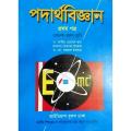 Physics 1st Paper (Dr. Amir Hossain + Prof. Isaac)  / পদার্থবিজ্ঞান ১ম পত্র (ড.আমির হোসেন+প্রফে.ইসহাক). 