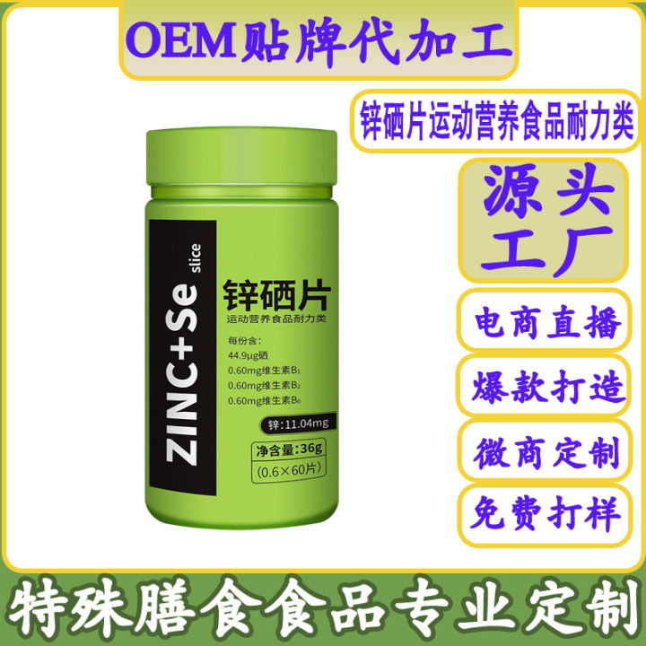 Zinc & Selenium Tablets, Men's Fitness Supplements, Multivitamins, Multi-Element Sports Nutrition Foods, Endurance Foods