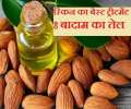Almond Oil - 50 ml - Sweet Kath Badam Tel. 