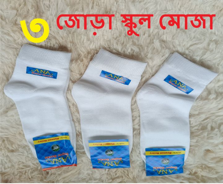 3 Pairs Comfortable Cotton school Socks for boys and girls Socks