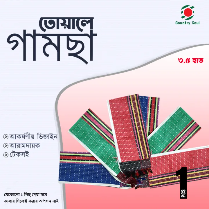 1%20Pc%203.5%20Hat%20Traditional%20/%20Deshi%20Pure%20Cotton/%20Suti%20Towel%20Gamsa%20/%20Gamcha%20towel_%E0%A7%A7%20%E0%A6%AA%E0%A6%BF%E0%A6%9B%20%E0%A7%A9.%E0%A7%AB%20%E0%A6%B9%E0%A6%BE%E0%A6%A4%20%E0%A6%A6%E0%A7%87%E0%A6%B6%E0%A6%BF%20%E0%A6%B8%E0%A7%81%E0%A6%A4%E0%A6%BF%20%E0%A6%A4%E0%A7%8B%E0%A7%9F%E0%A6%BE%E0%A6%B2%E0%A7%87%20%E0%A6%97%E0%A6%BE%E0%A6%AE%E0%A6%9B%E0%A6%BE%20-%20Image%202