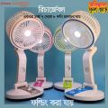 Rechargeable Portable Folding Table Fan with LED Light. 