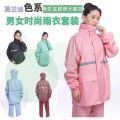 Raincoat Rain Pants Men and Women Universal Set Rainproof Macaron Color New Anti-Storm Rain Light Luxury Fashion Raincoat Rain Cape.