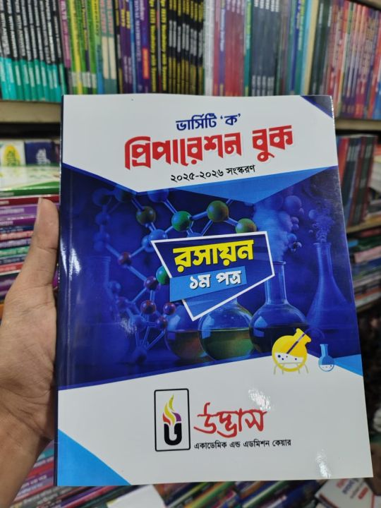 Udvash%20Versity%20Ka%20Preparation%20Book%202025-26%C2%A0Edition%20-%20Image%205