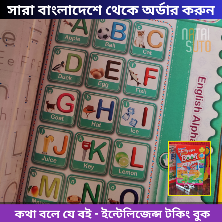 Shikkhakosh%20Rechargeable%20Dual%20Voice%20Intelligence%20Talking%20Book%20for%20Kids%2040%20Page%20Update%20Version%20-%20Image%209