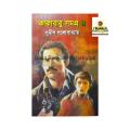 Kakababu Somogro - 4 by Sunil Gongopaddhay - Book - Book. 