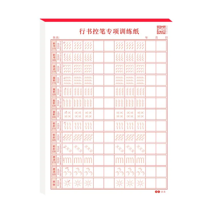 Xing%20Kai%20Calligraphy%20Practice%20Board%20Pen%20Control%20Training%20Pen%20Brush%20Sequence%20Initial%20High%20School%20and%20College%20Student%20Hard-Tipped%20Pen%20Calligraphy%20Semi-Cursive%20Script%20Quick%20Completion%20-%20Image%209