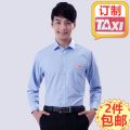 Shenzhen Taxi Driver Shirt Work Wear City Work Clothes Taxi Blue Inch Clothes Tooling CustomizedTAXIMark. 