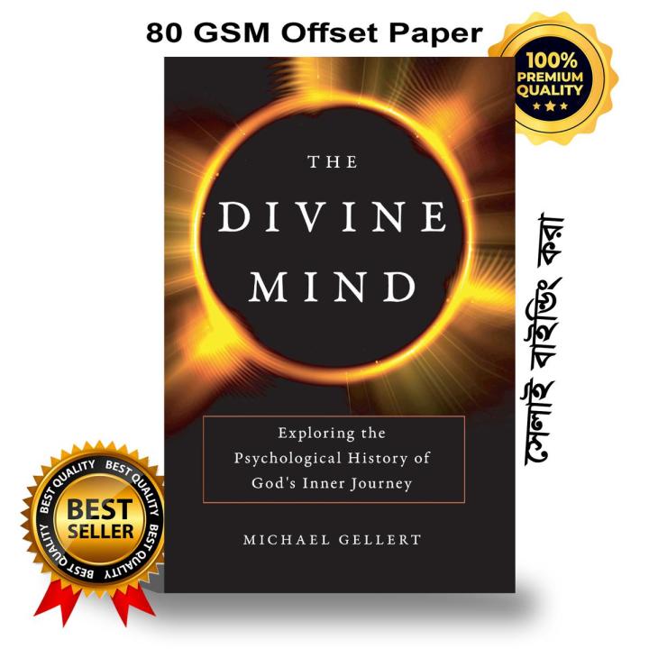 The Divine Mind by Michael Gellert