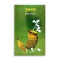Krishnopokkho by Humayun Ahmed. 
