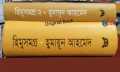 Himu Somogro 1 & Himu Somogro 2  by Humayun Ahmed, .Bangla Novel Book Boi. 