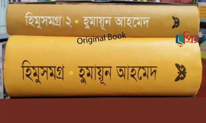Himu%20Somogro%201%20&%20Himu%20Somogro%202%20%20by%20Humayun%20Ahmed,%20.Bangla%20Novel%20Book%20Boi%20-%20Image%207