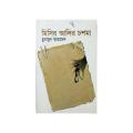 Misir Alir Choshma ( মিসির আলির চশমা ) by Humayun Ahmed. 
