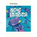 ঝটপট রোবটিকস By মিশাল ইসলাম. 