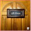 Very elegant & beautiful nameplate (নিজের বাড়ির নামে কাস্টমাইজ করে নিতে পারবেন).