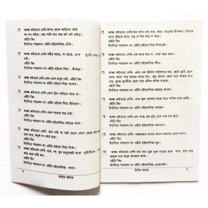 Story%20Book%20of%20Kalidash%20Pondit%20er%20Golok%20Dhadha%20Fables%20Tagore%20Kids%20Learning%20for%20Baby%20Baccader%20Riddle%20Golper%20boi%20Children%20Education%20First%20General%20Knowledge%20-%20Image%203