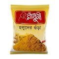 Radhuni Turmeric Powder - 200 gm. 