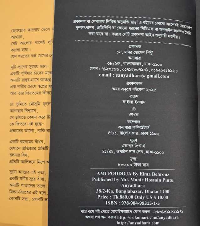 %E0%A6%86%E0%A6%AE%E0%A6%BF%20%E0%A6%AA%E0%A6%A6%E0%A7%8D%E0%A6%AE%E0%A6%9C%E0%A6%BE%20(%E0%A6%AA%E0%A6%A6%E0%A7%8D%E0%A6%AE%E0%A6%9C%E0%A6%BE%20%E0%A7%A8%E0%A7%9F%20%E0%A6%96%E0%A6%A8%E0%A7%8D%E0%A6%A1)%20%E0%A6%AC%E0%A7%8D%E0%A6%B2%E0%A7%8D%E0%A6%AF%E0%A6%BE%E0%A6%95%20%E0%A6%8F%E0%A6%A1%E0%A6%BF%E0%A6%B6%E0%A6%A8%20:%20%E0%A6%87%E0%A6%B2%E0%A6%AE%E0%A6%BE%20%E0%A6%AC%E0%A7%87%E0%A6%B9%E0%A6%B0%E0%A7%8B%E0%A6%9C%20-%20Image%202