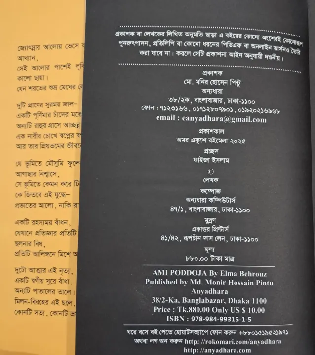 %E0%A6%86%E0%A6%AE%E0%A6%BF%20%E0%A6%AA%E0%A6%A6%E0%A7%8D%E0%A6%AE%E0%A6%9C%E0%A6%BE%20(%E0%A6%AA%E0%A6%A6%E0%A7%8D%E0%A6%AE%E0%A6%9C%E0%A6%BE%20%E0%A7%A8%E0%A7%9F%20%E0%A6%96%E0%A6%A8%E0%A7%8D%E0%A6%A1)%20%E0%A6%AC%E0%A7%8D%E0%A6%B2%E0%A7%8D%E0%A6%AF%E0%A6%BE%E0%A6%95%20%E0%A6%8F%E0%A6%A1%E0%A6%BF%E0%A6%B6%E0%A6%A8%20:%20%E0%A6%87%E0%A6%B2%E0%A6%AE%E0%A6%BE%20%E0%A6%AC%E0%A7%87%E0%A6%B9%E0%A6%B0%E0%A7%8B%E0%A6%9C%20-%20Image%202