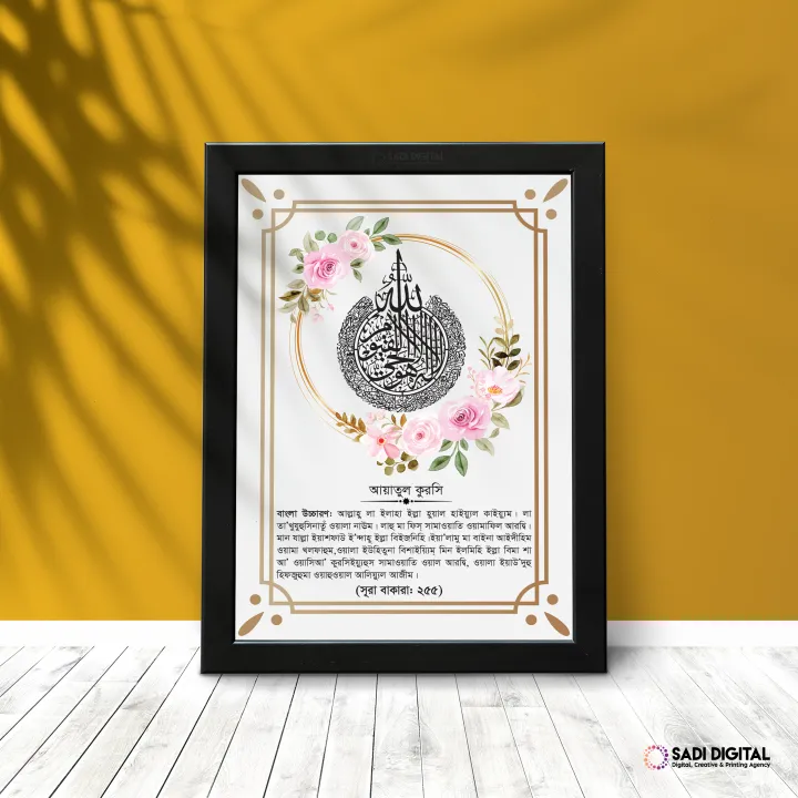 Special%20Ayatul%20Kursi%20calligraphy%20with%20Bangla%20translation%209X13%20inch%20Frame%20For%20Wall%20Decor%20/%20Home%20Decor%20-%20Image%202