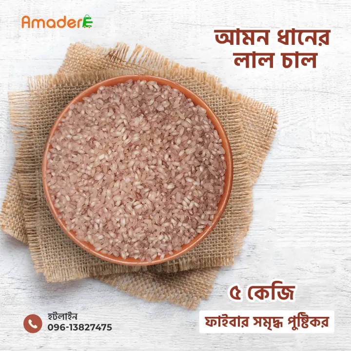 Amader%20Lal%20Amon%20Chal%20%20Rich%20in%20Fiber%20Unpolished%20%20Natural%20Rice%205kg%20-%20Image%203