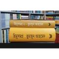 Himu Somogro 1 & Himu Somogro 2  by Humayun Ahmed, .Bangla Novel Book Boi. 