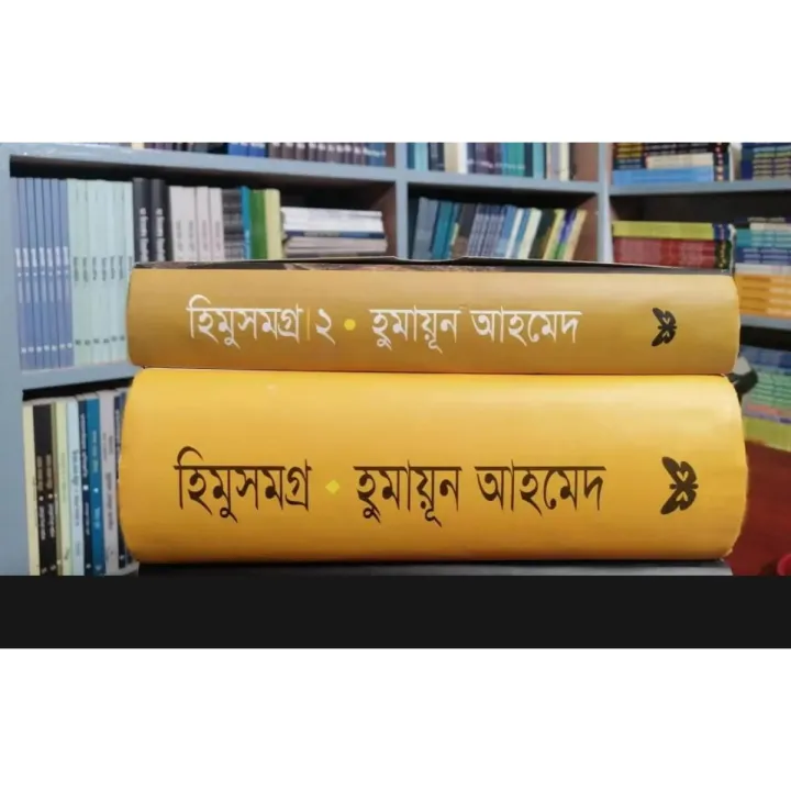 Himu%20Somogro%201%20&%20Himu%20Somogro%202%20%20by%20Humayun%20Ahmed,%20.Bangla%20Novel%20Book%20Boi%20-%20Image%202