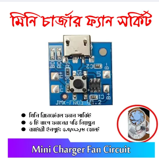 Mini DC Rechargeable Fan Circuit Board with 3 Level Speed Control & Led Indicator