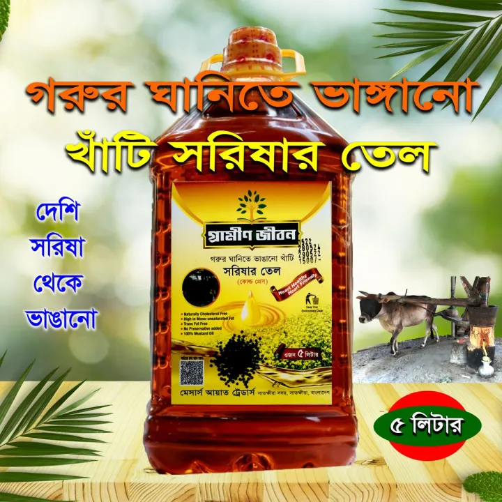 Grameen Jibon beef grinder Pure Mustard oil-5L