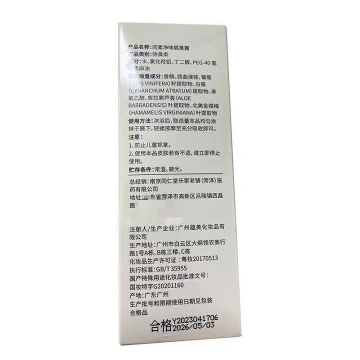 Nanjing%20Tong%20Ren%20Tang%20deodorant%20deodorant%20deodorant%20deodorant%20antiperspirant%20portable%20deodorant%20spray%20-%20Image%204