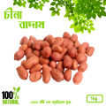Raw Peanuts, China Badam - 1kg. 